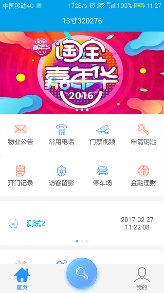云小区app截图3