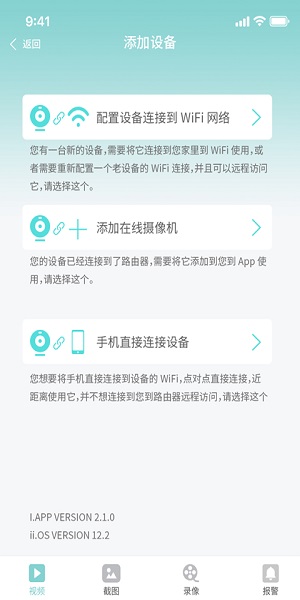 HDWiFiCam Pro软件截图1