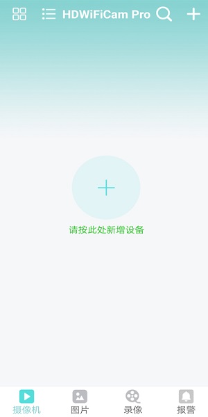 HDWiFiCam Pro软件截图3