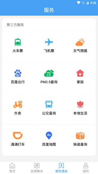 智汇平邑客户端截图1