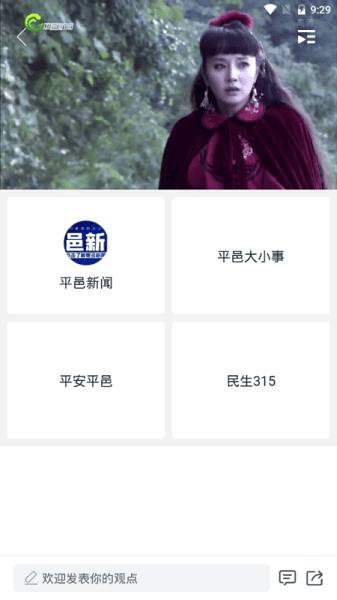 智汇平邑客户端截图2