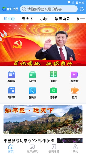 智汇平邑客户端截图3