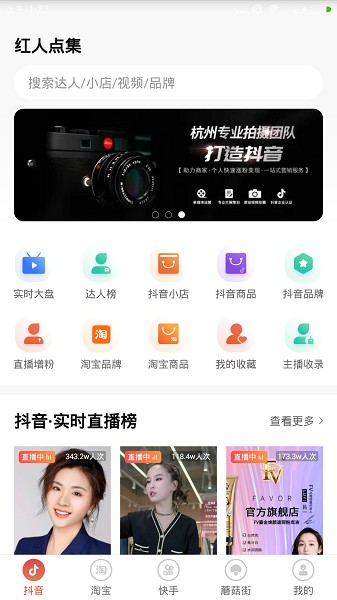 红人点集软件截图1