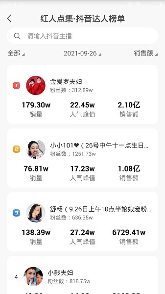 红人点集软件截图3