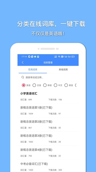悬浮记单词软件截图1