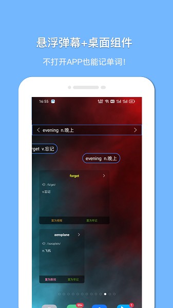 悬浮记单词软件截图3