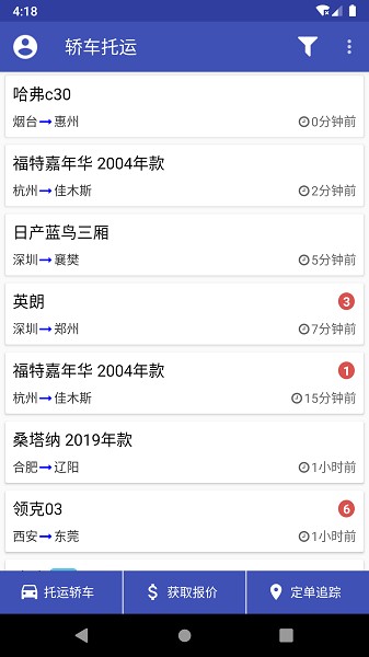 轿车托运软件截图1