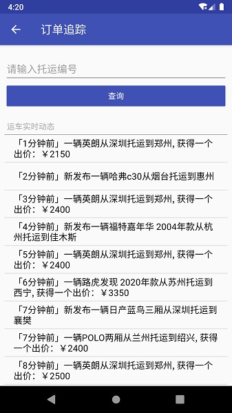 轿车托运软件截图2