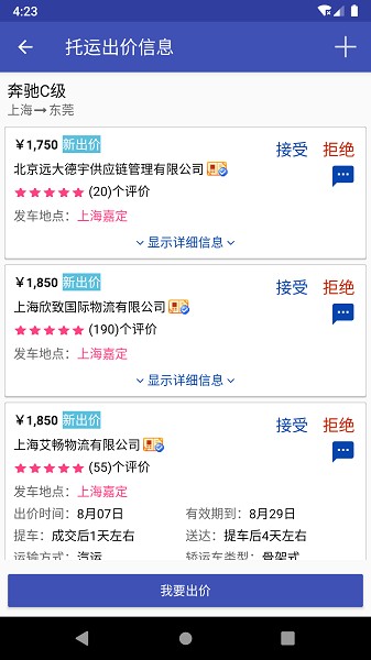 轿车托运软件截图3