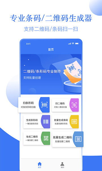 条码助手软件截图1