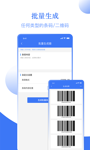条码助手软件截图3