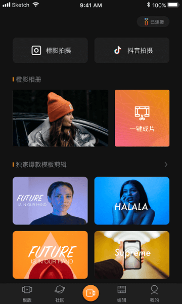 橙影软件截图3