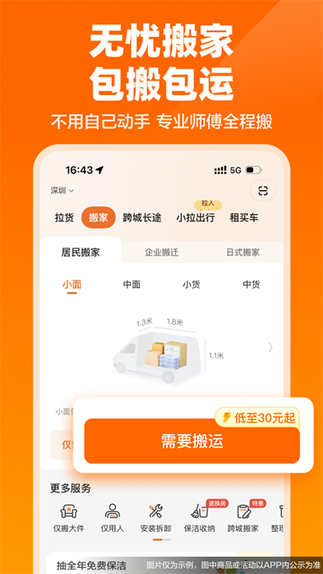 货拉拉截图1