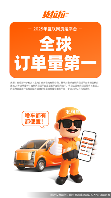 货拉拉截图2