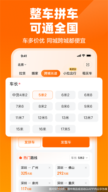 货拉拉截图4