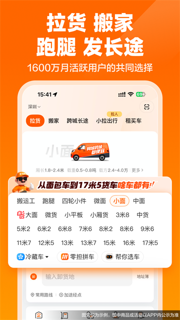 货拉拉截图5