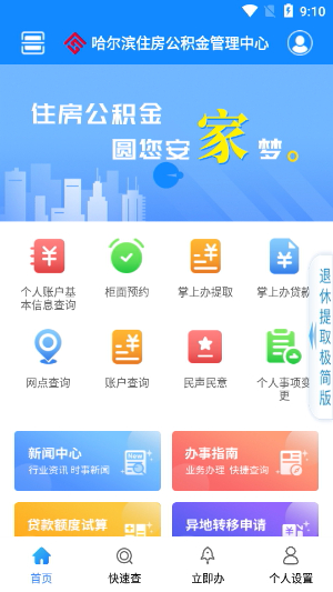 哈尔滨公积金截图1