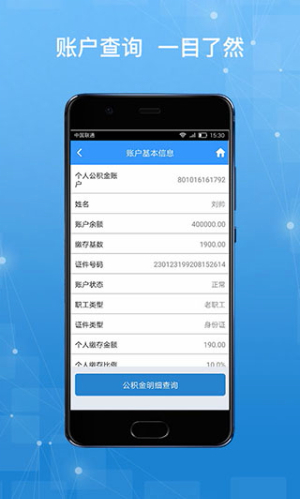哈尔滨公积金截图3