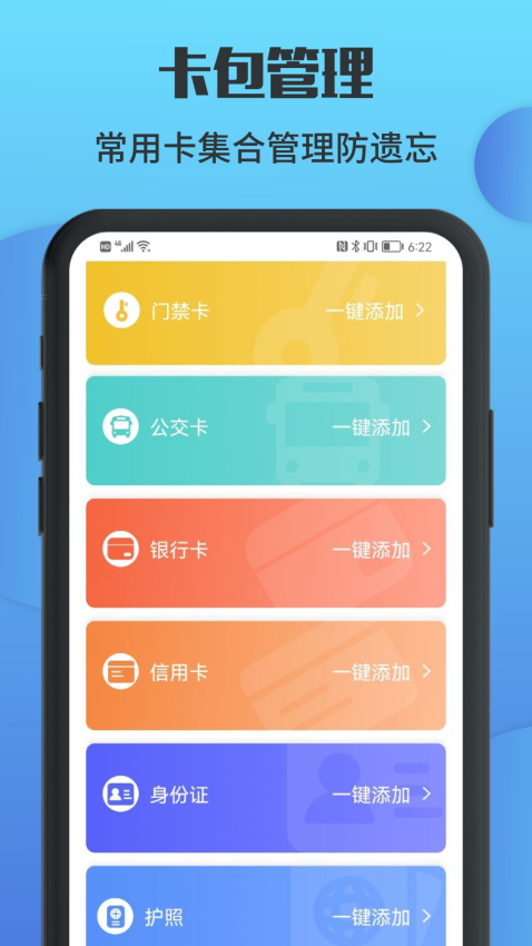 万能锁匙截图2