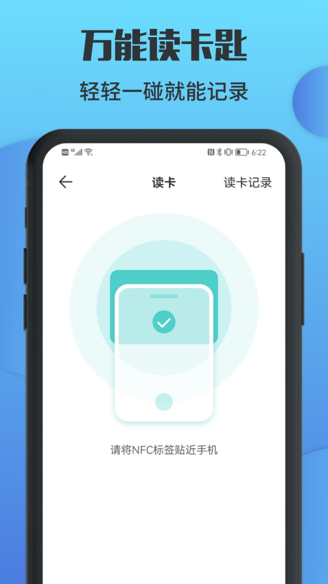 万能锁匙截图3