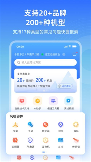风运通截图2