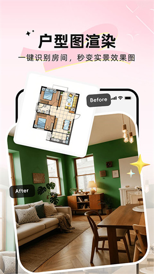 ai装修大师截图1