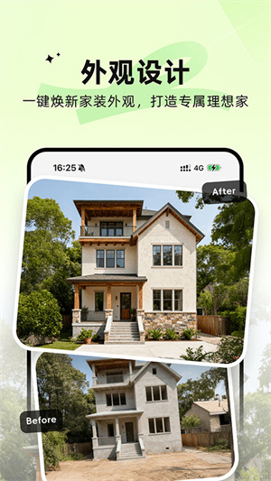ai装修大师截图3