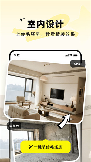 ai装修大师截图2