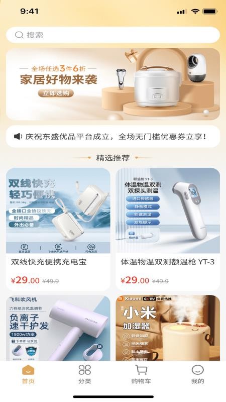 东盛优品截图3