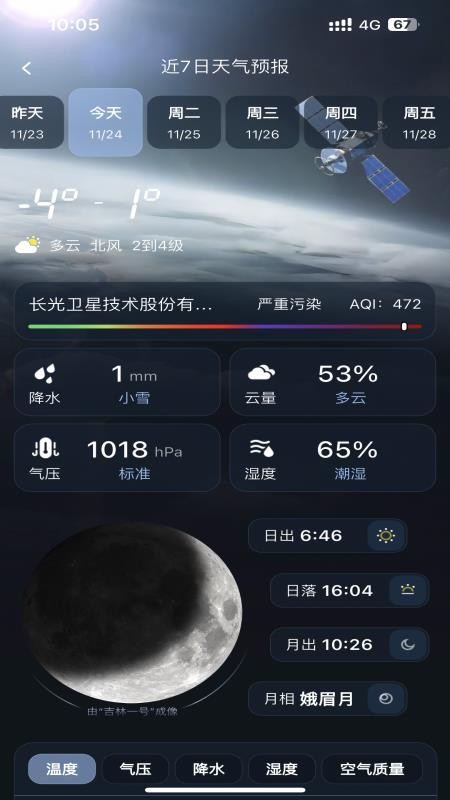 吉星气象截图1