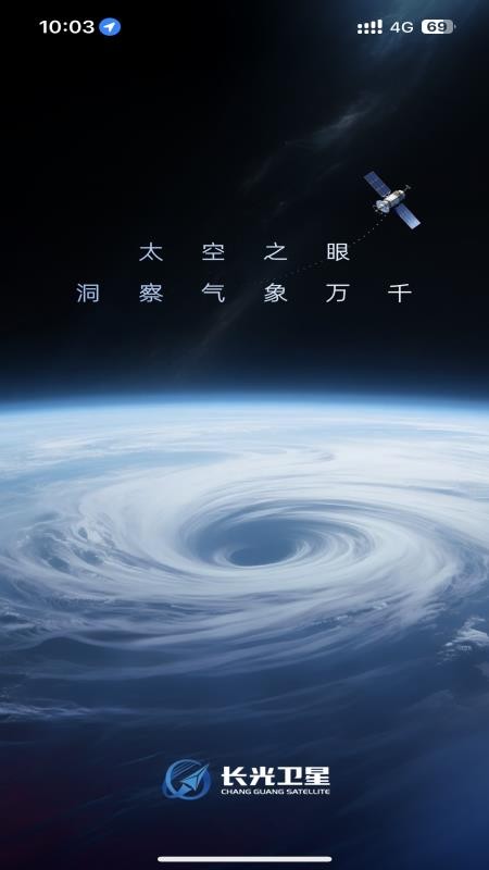 吉星气象截图2