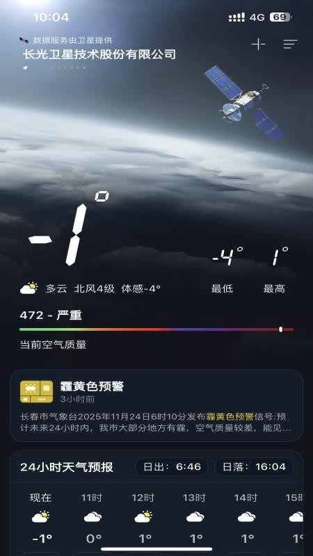吉星气象截图3