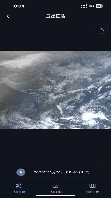 吉星气象截图5