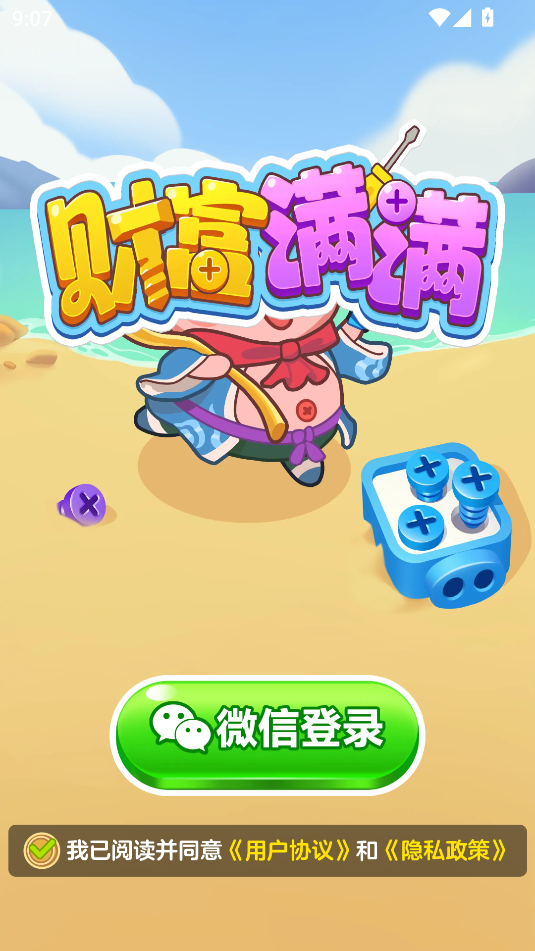 财富满满截图1