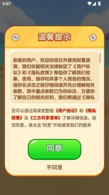 财富满满截图4