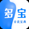 多宝古瓷宝典安装