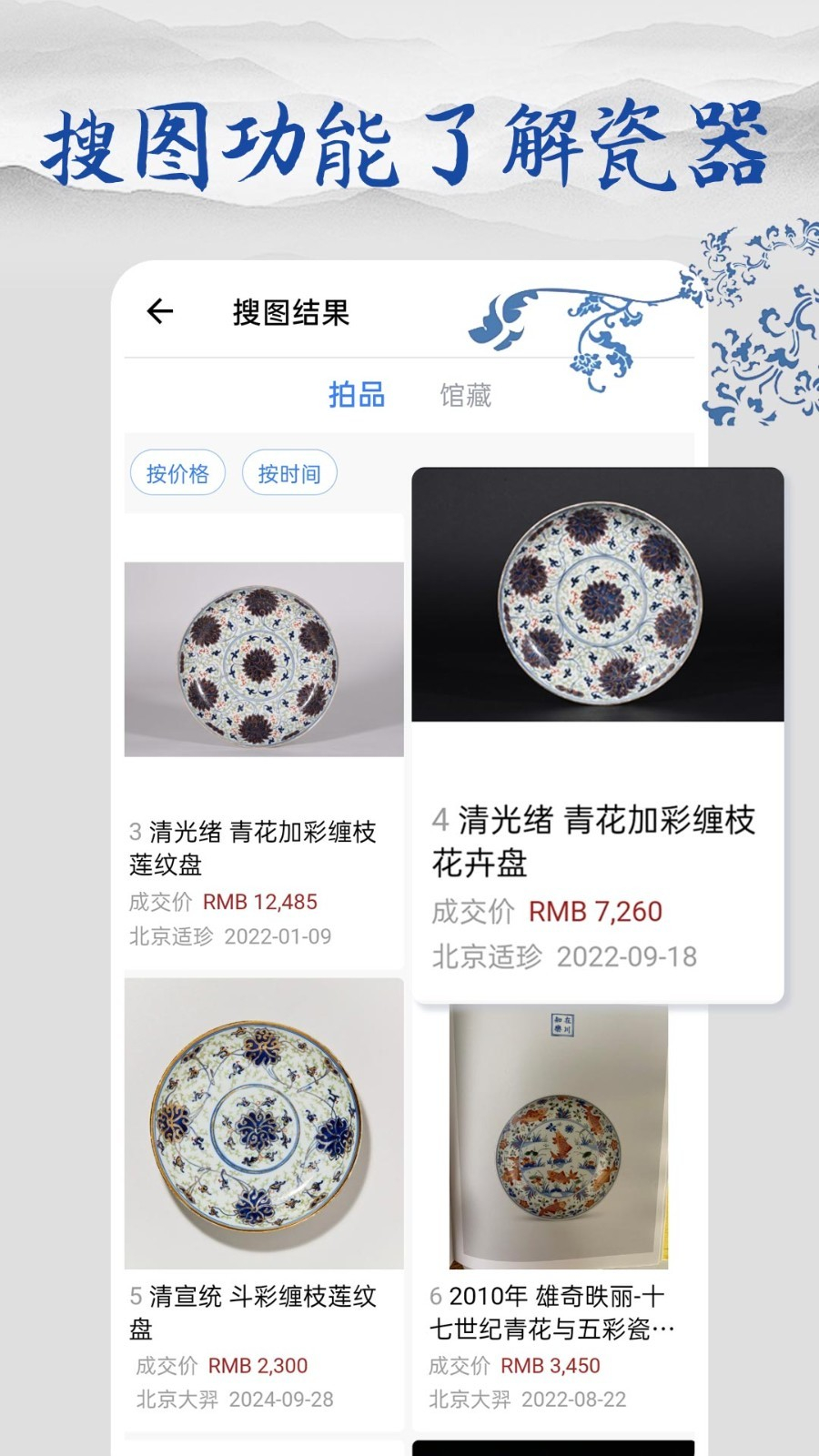 多宝古瓷宝典安装截图2
