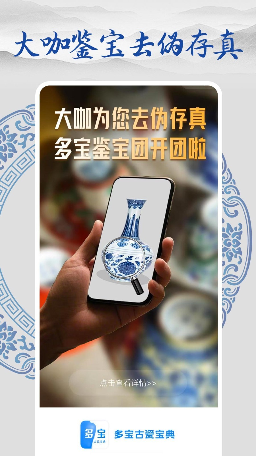 多宝古瓷宝典安装截图4