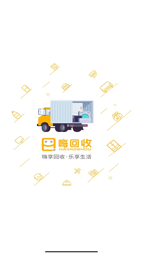 嗨回收师傅端app截图1