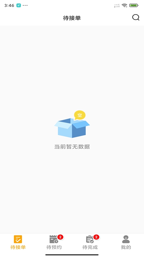 嗨回收师傅端app截图3