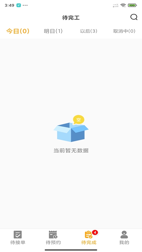 嗨回收师傅端app截图4