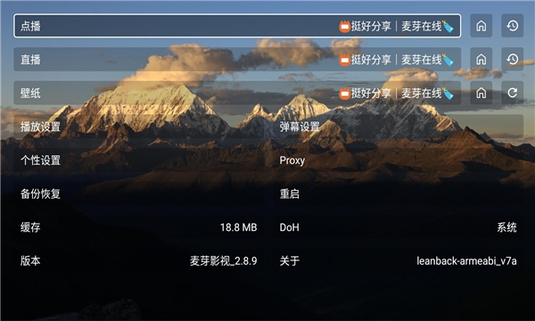 麦芽影视安装截图1