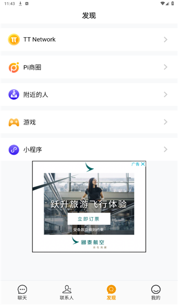 teltlk国际微信截图2