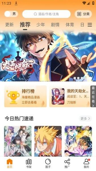 满天星漫画软件免费截图2