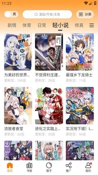 满天星漫画软件免费截图3
