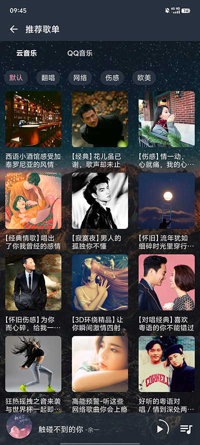 速悦音乐app安卓截图3