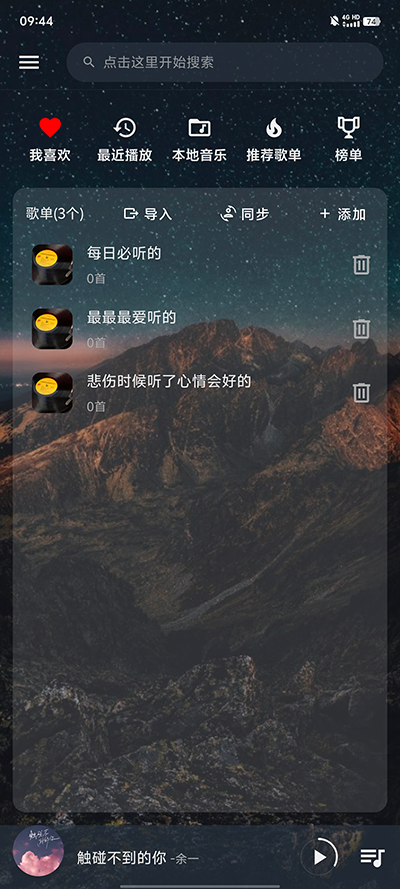 速悦音乐app安卓截图4