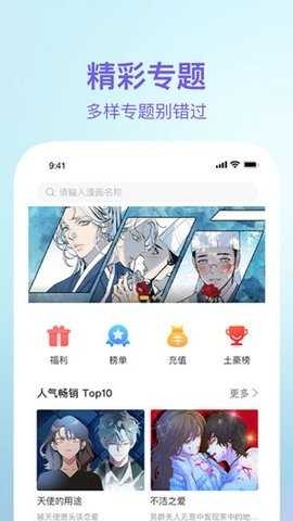 嘿咻漫画截图2
