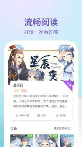 嘿咻漫画截图1