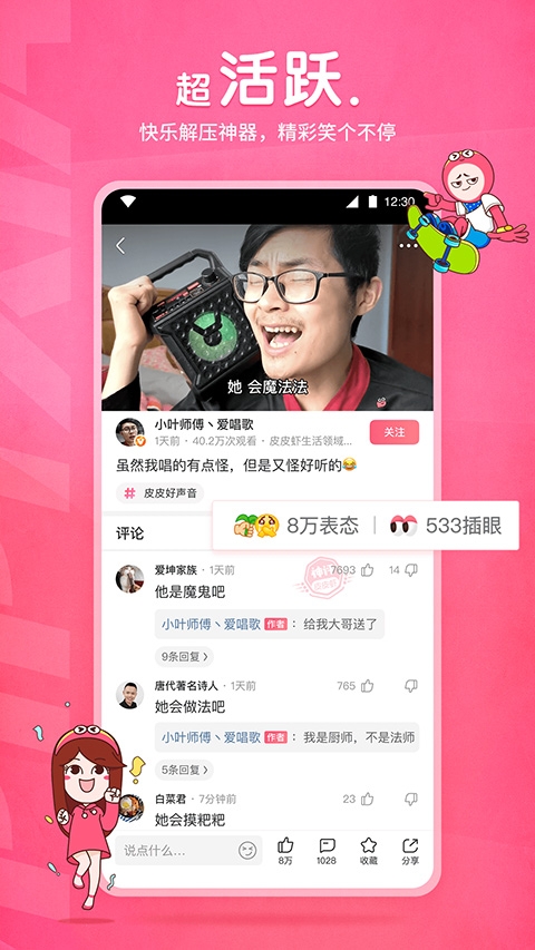 皮皮虾社区app截图1